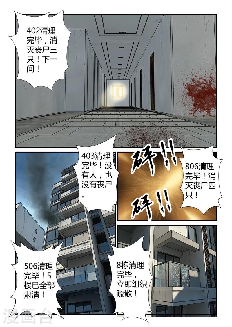 第29话 疏散-第30话