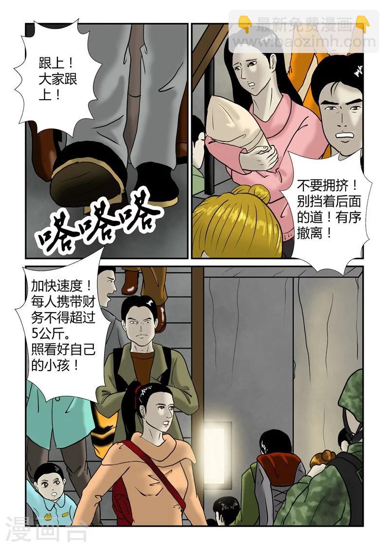 第29话 疏散-第30话