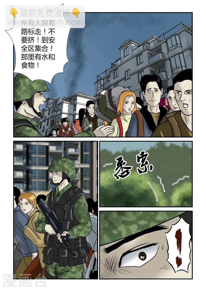 第29话 疏散-第30话