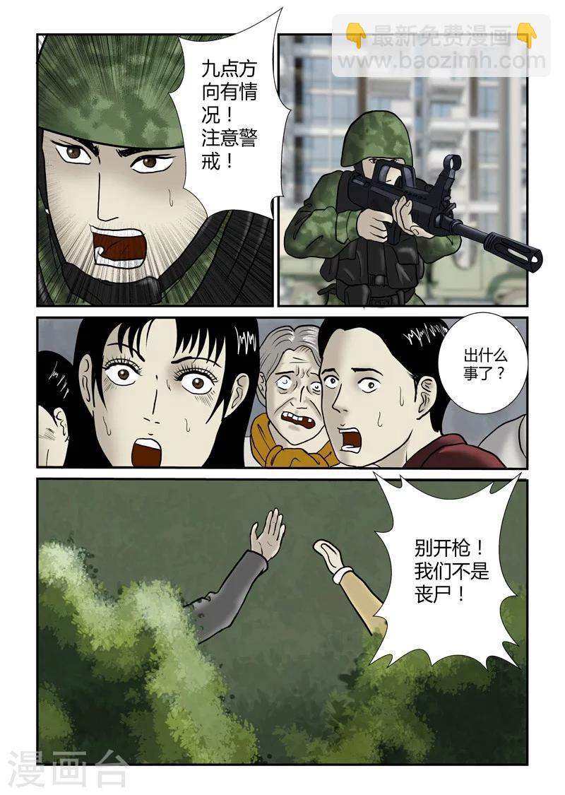 第29话 疏散-第30话