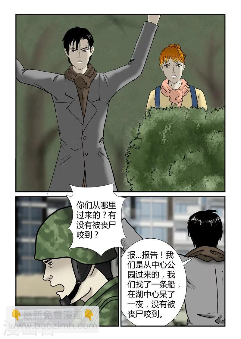 第29话 疏散-第30话