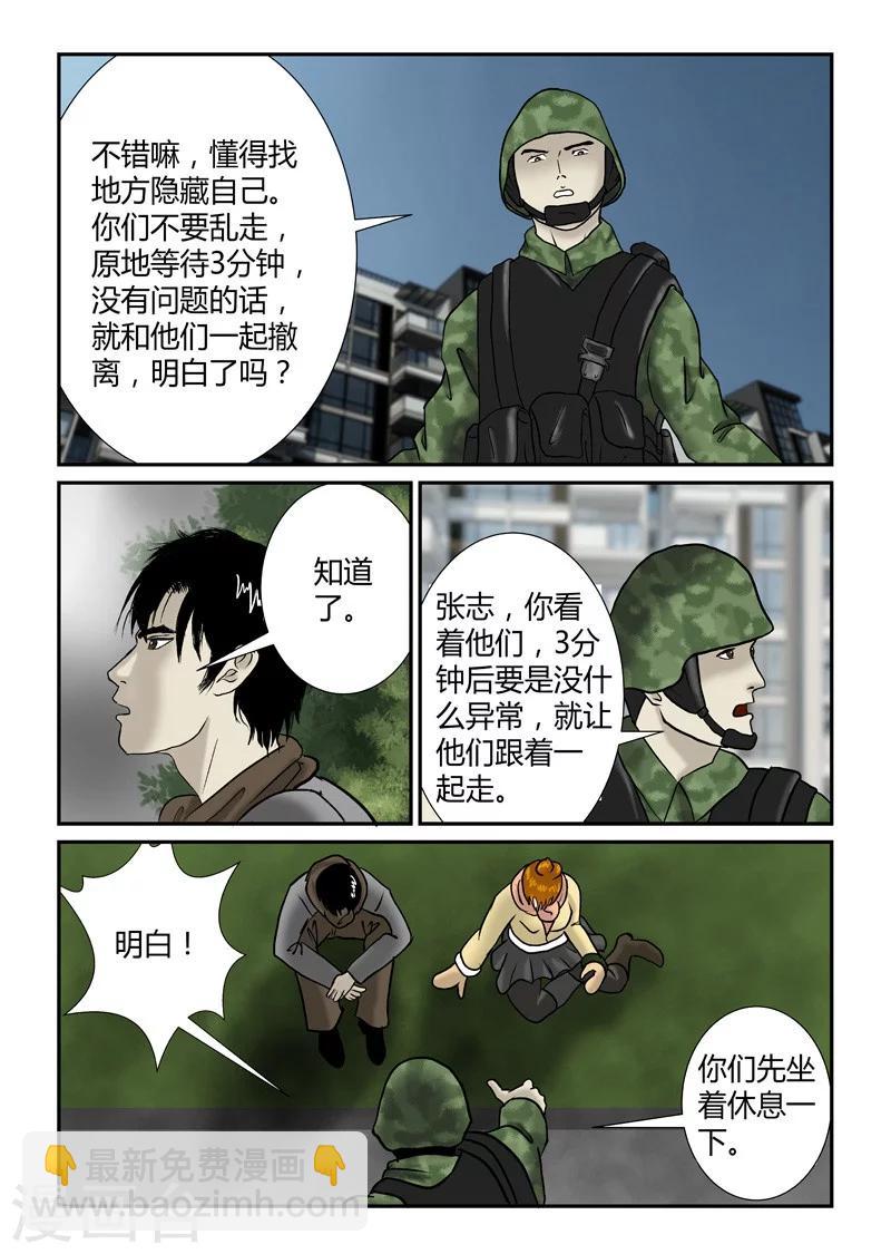 第29话 疏散-第30话