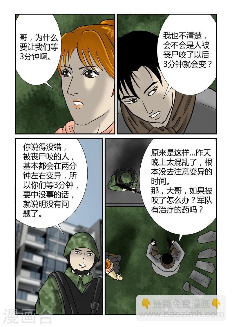 第29话 疏散-第30话