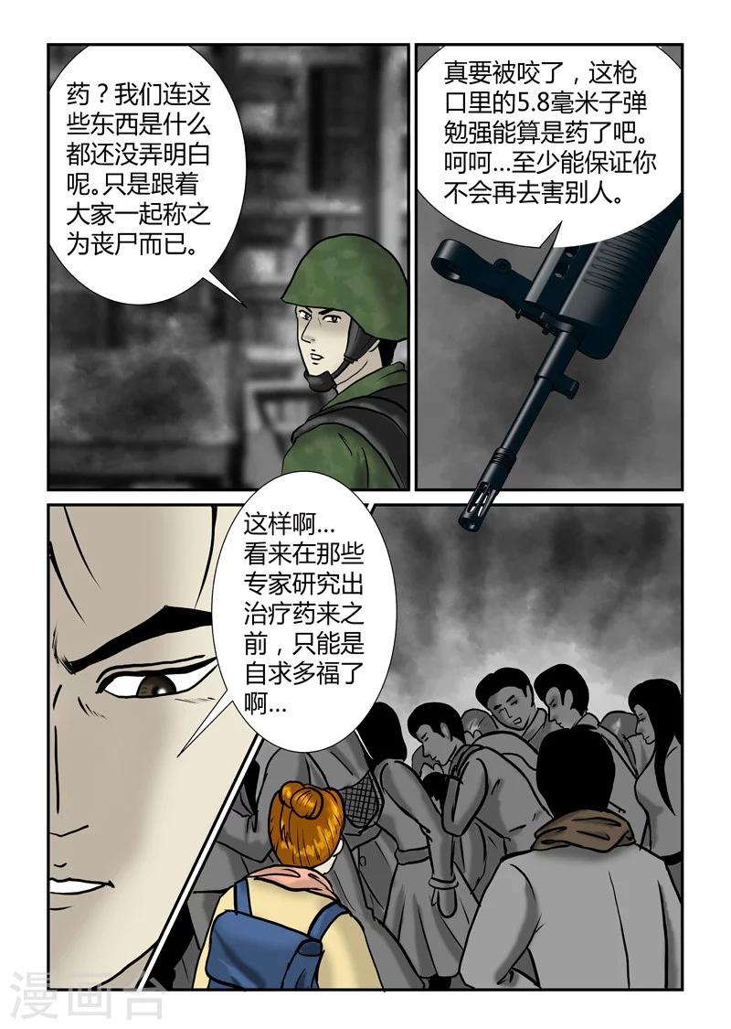 第29话 疏散-第30话