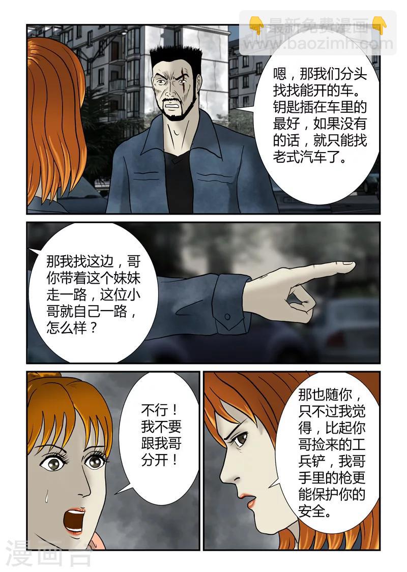 第33话 坠落-第34话