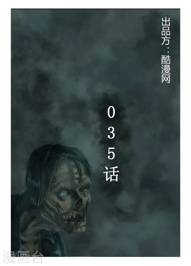 第35话 短暂的安宁-第36话