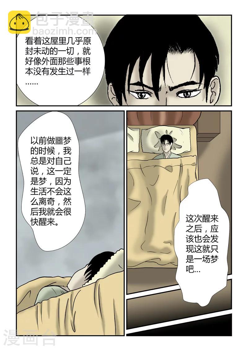 第35话 短暂的安宁-第36话