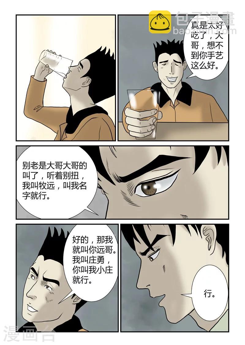 第35话 短暂的安宁-第36话