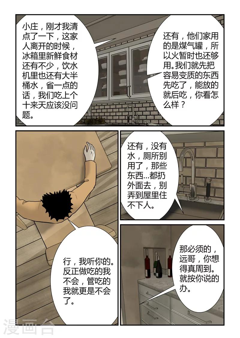 第35话 短暂的安宁-第36话