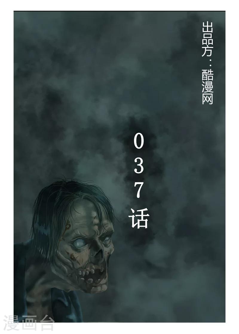 第37话 坐困愁城-第38话