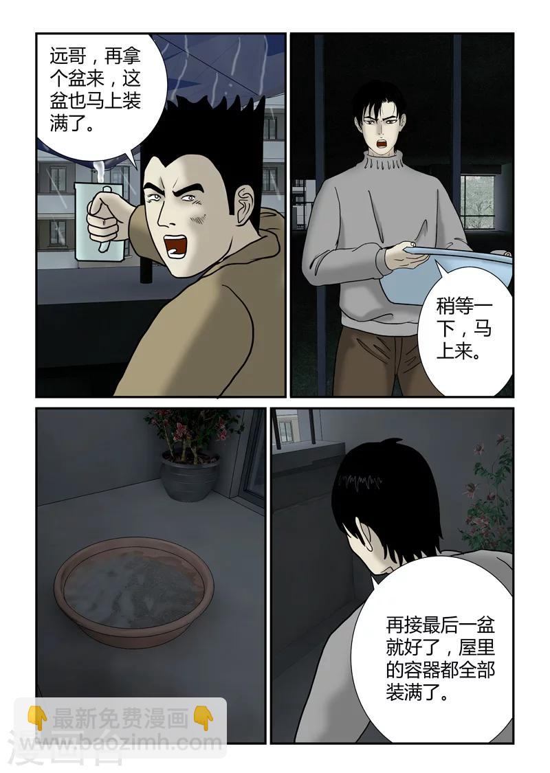 第37话 坐困愁城-第38话