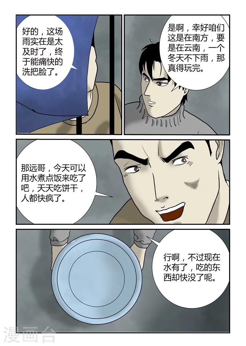 第37话 坐困愁城-第38话