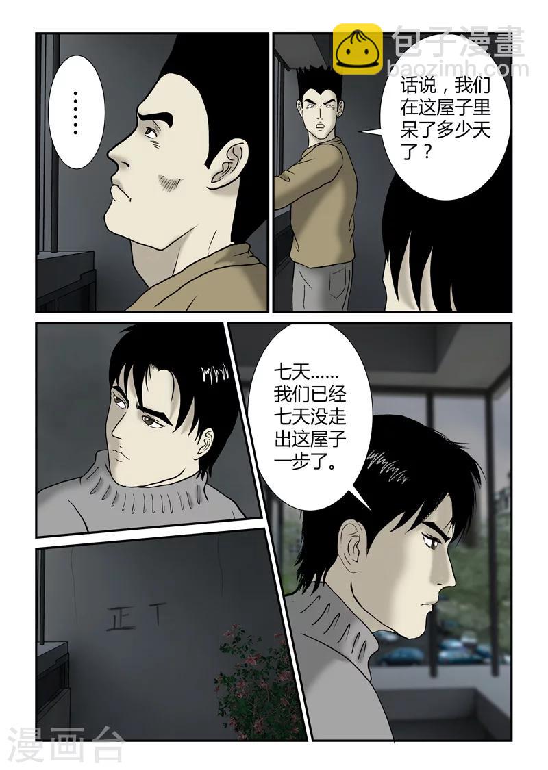 第37话 坐困愁城-第38话