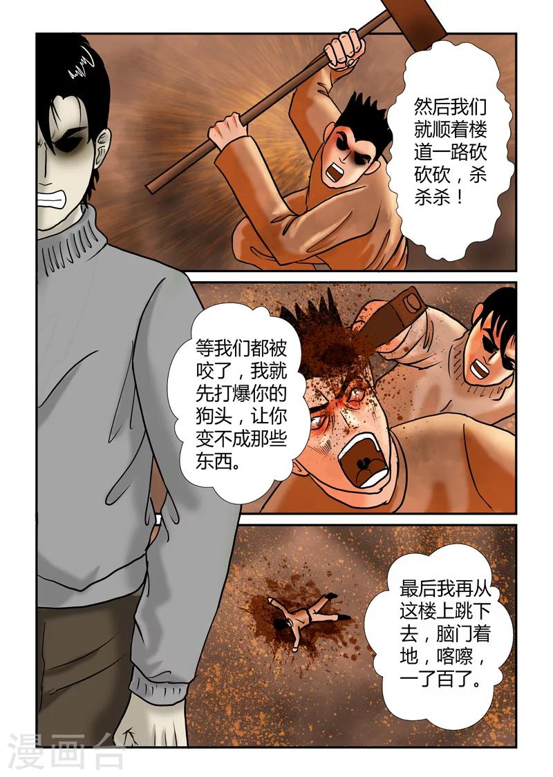 第37话 坐困愁城-第38话