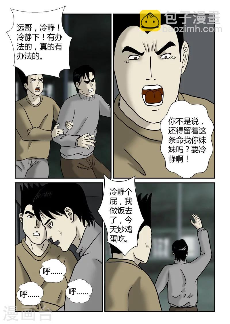 第37话 坐困愁城-第38话