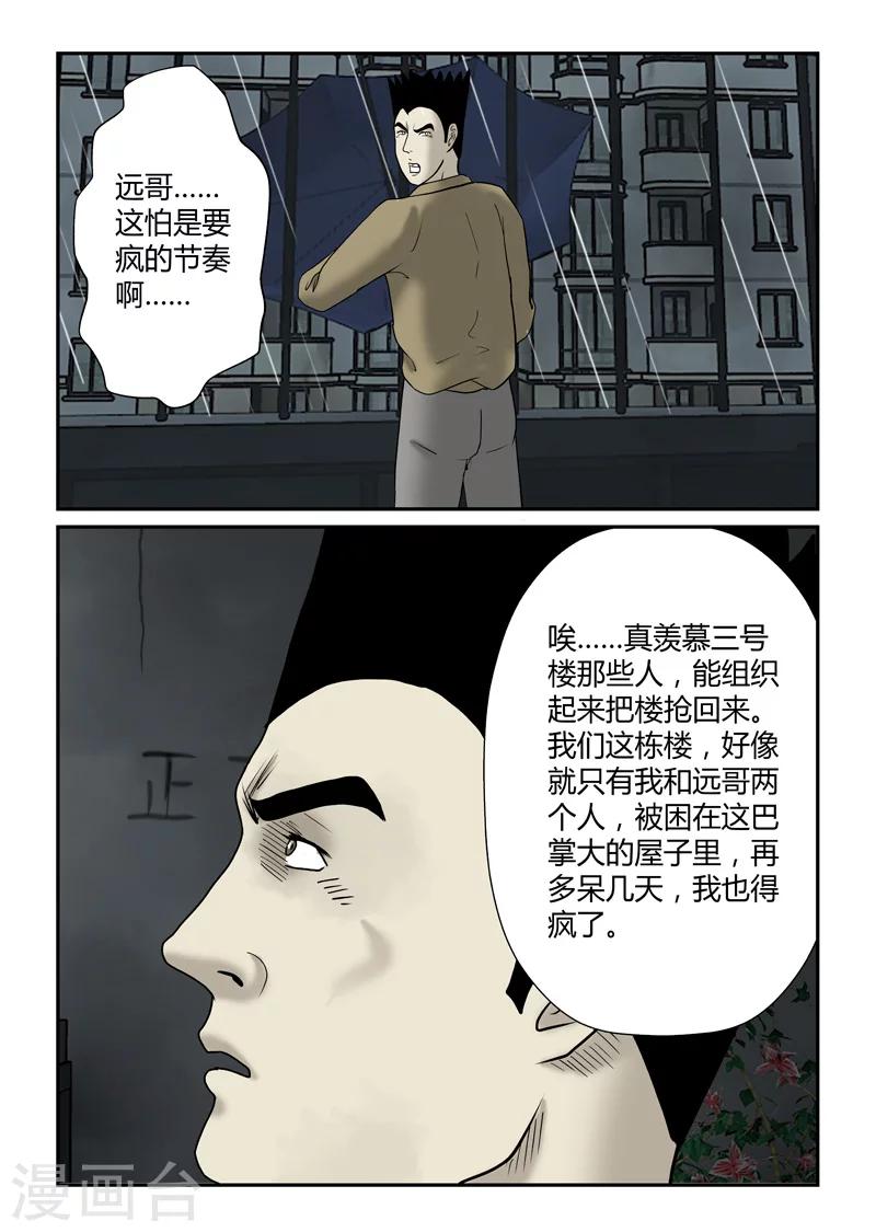 第37话 坐困愁城-第38话