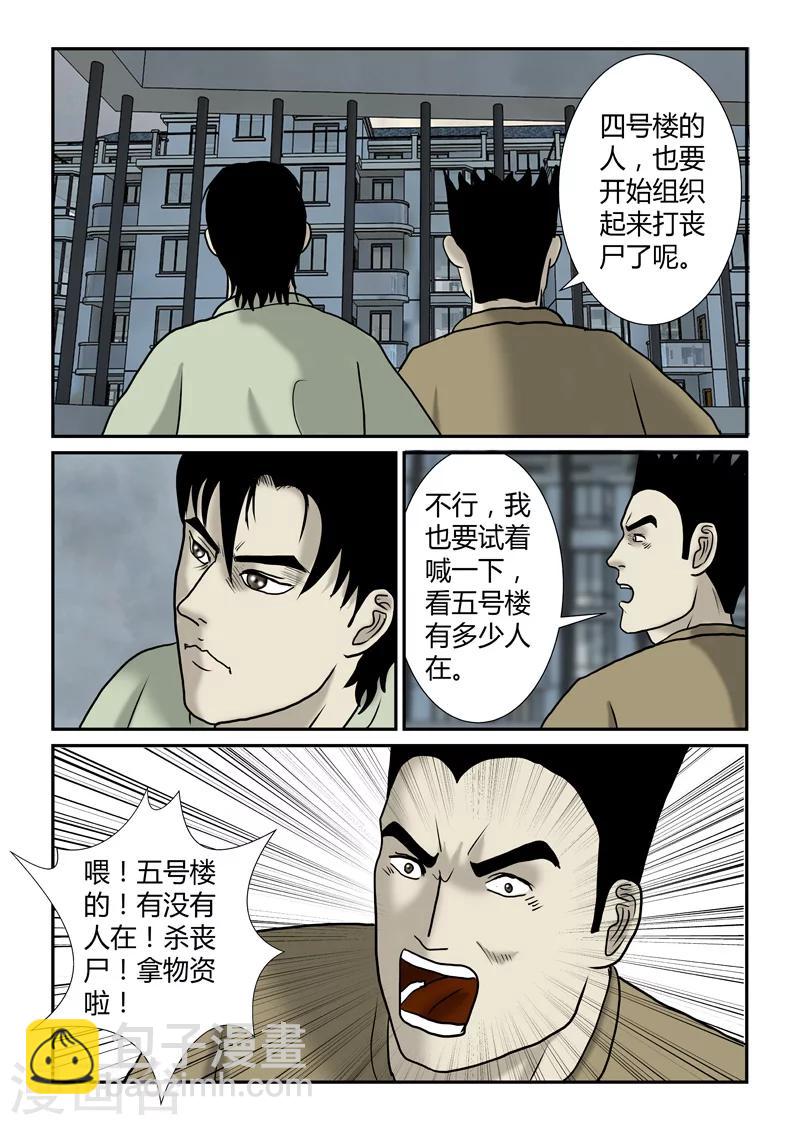 第37话 坐困愁城-第38话
