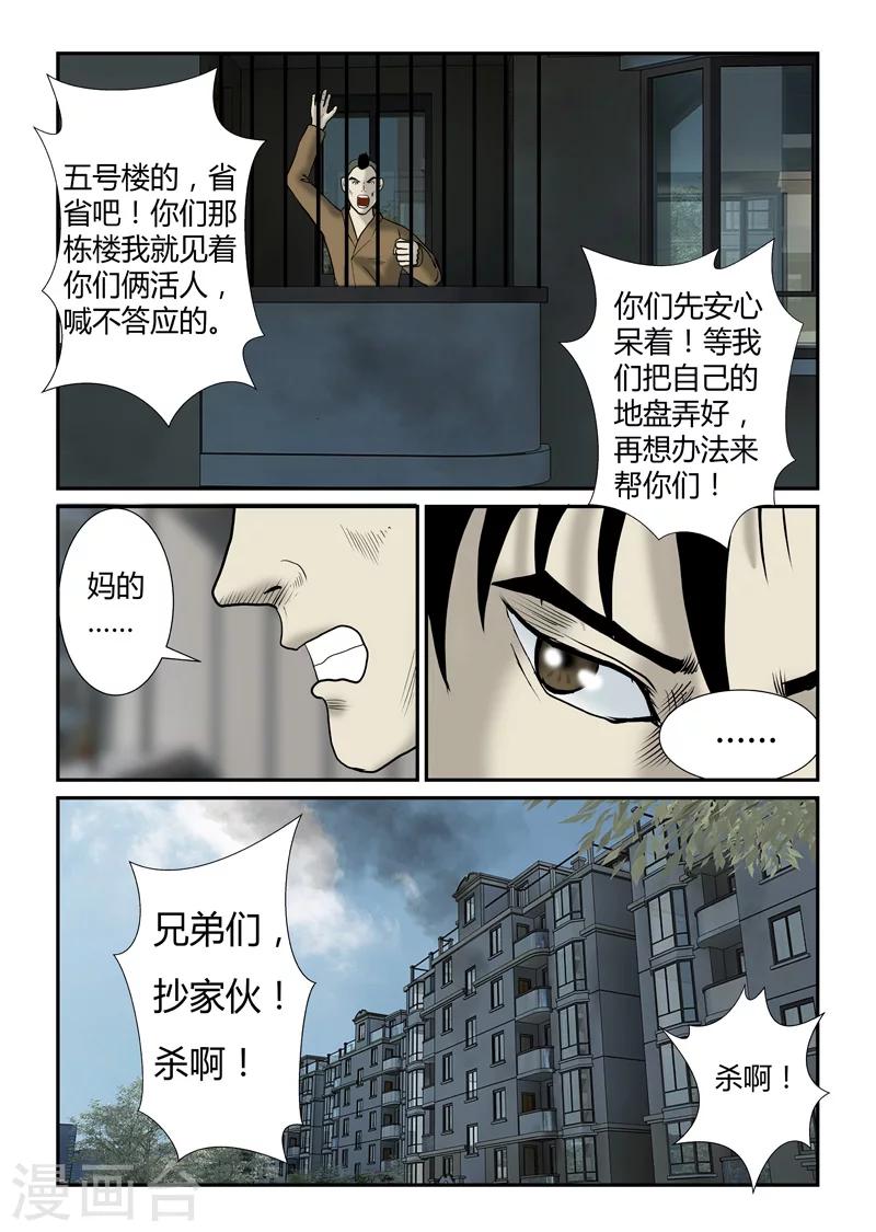 第37话 坐困愁城-第38话