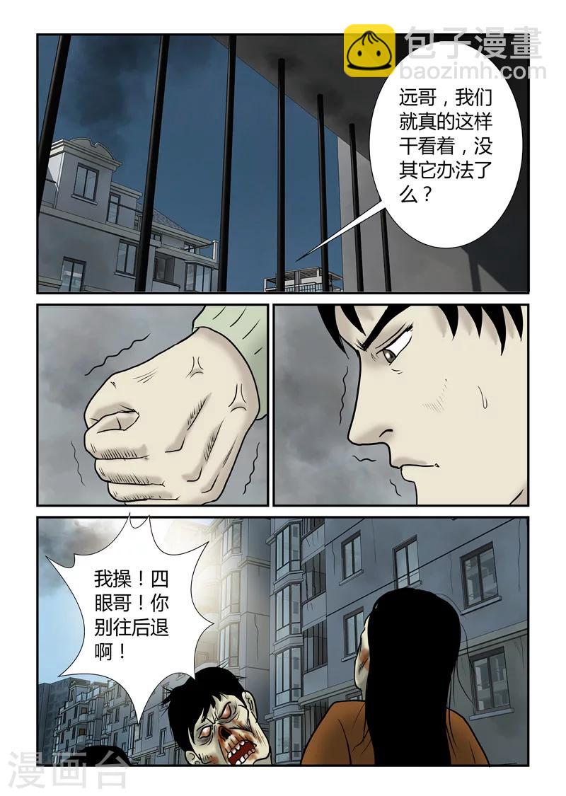第37话 坐困愁城-第38话