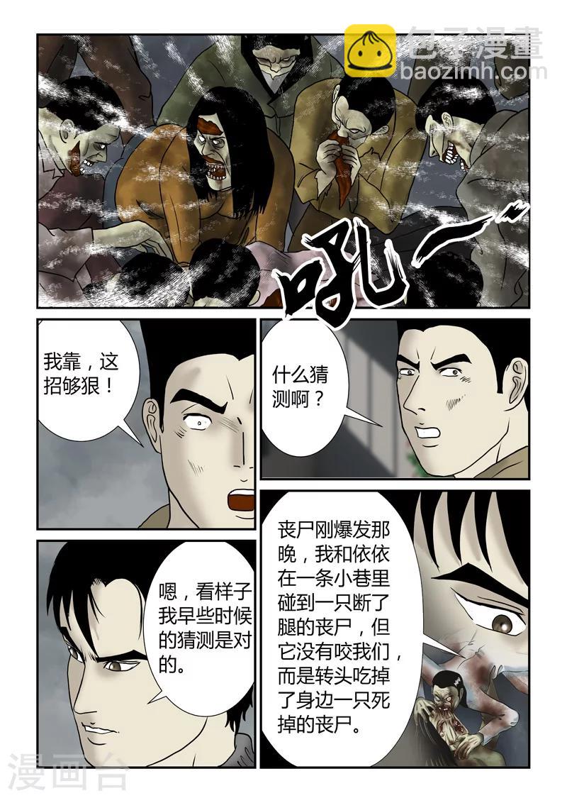 第39话 堵门-第40话