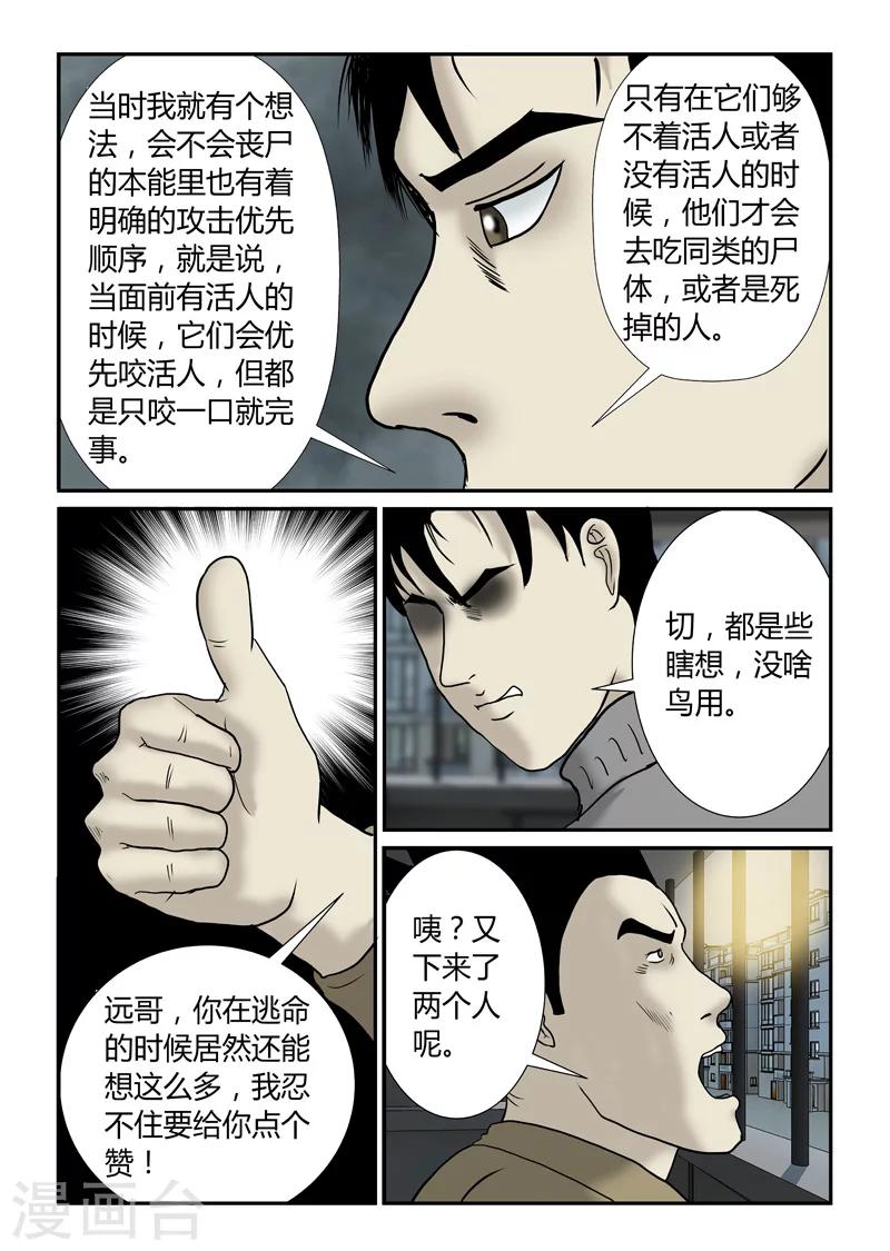 第39话 堵门-第40话