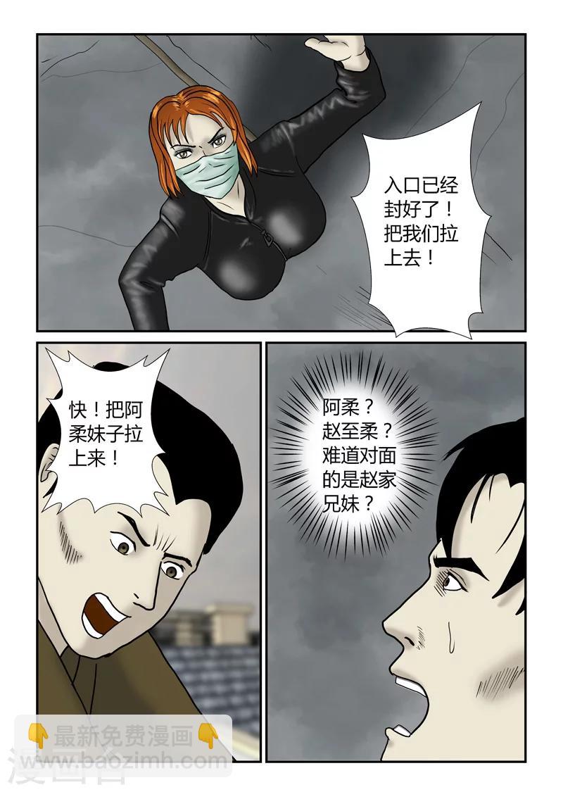 第39话 堵门-第40话