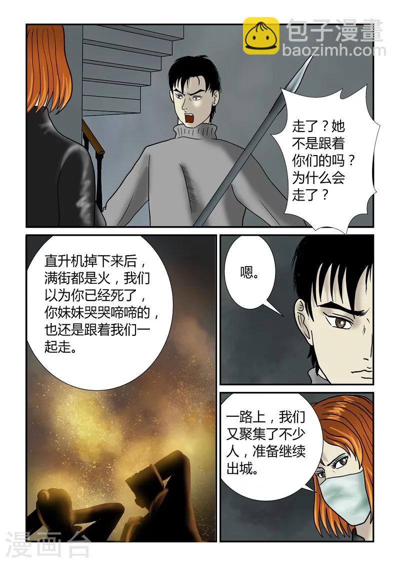 第43话 继续作死-第44话
