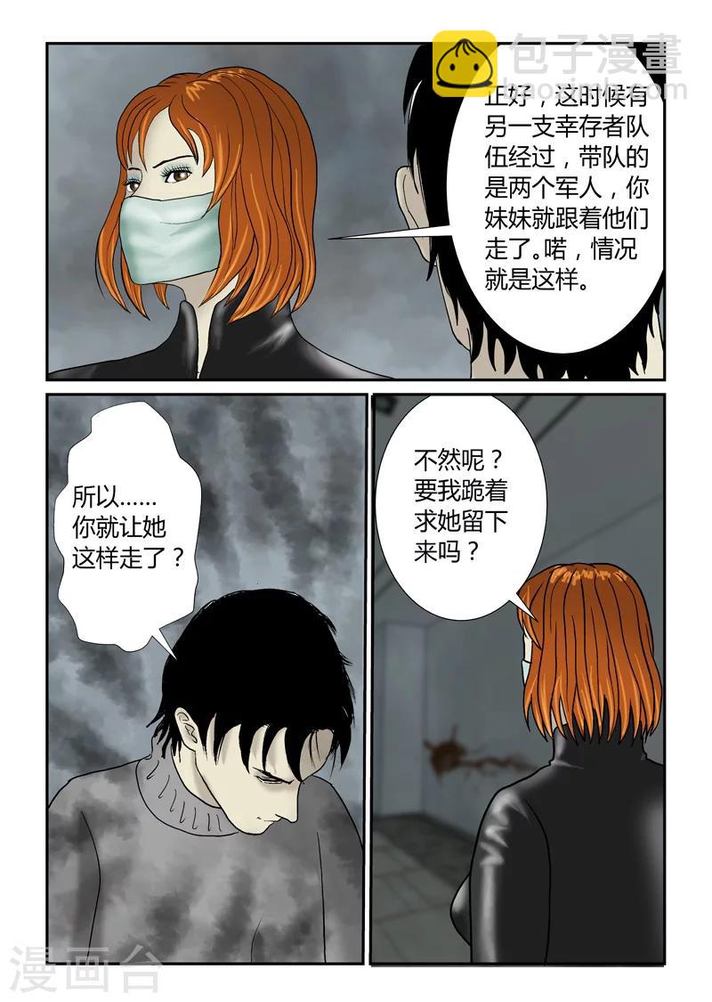第43话 继续作死-第44话