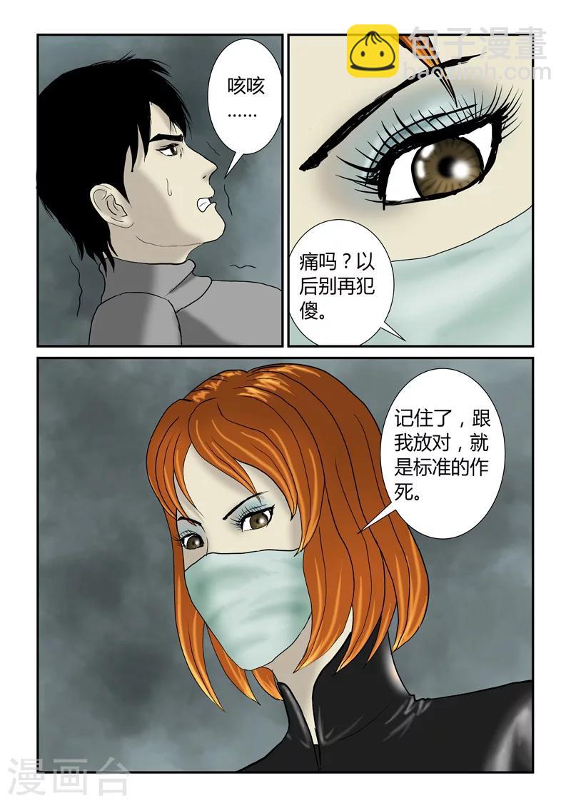 第43话 继续作死-第44话