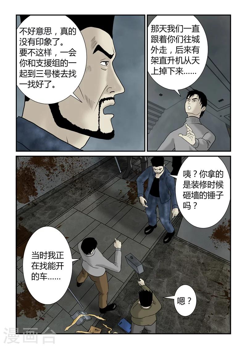 第43话 继续作死-第44话