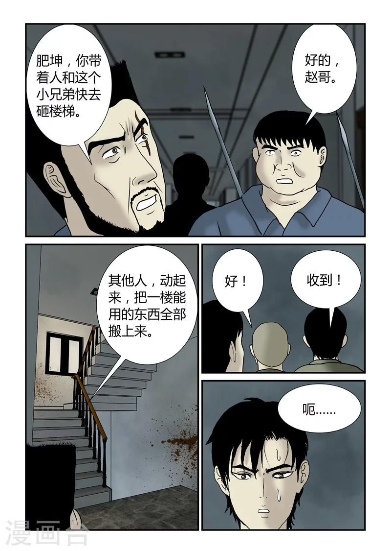 第43话 继续作死-第44话