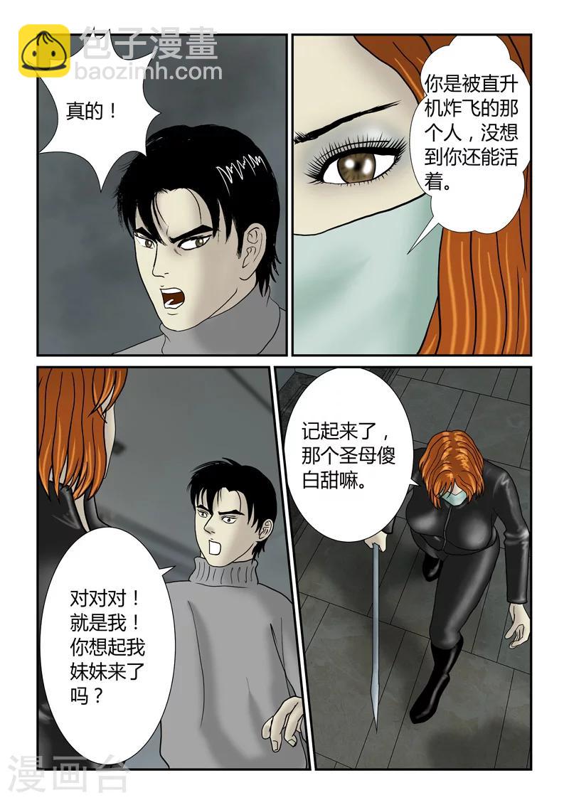 第43话 继续作死-第44话