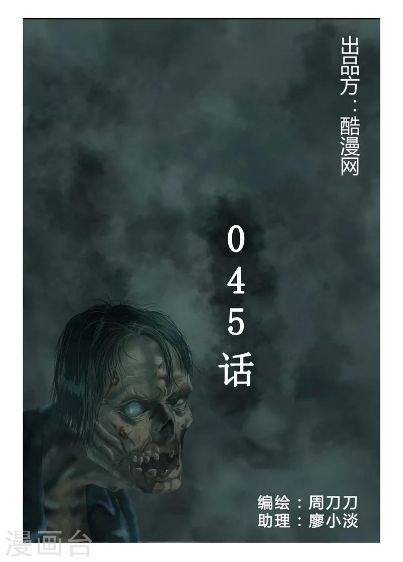 第45话 自己人-第46话