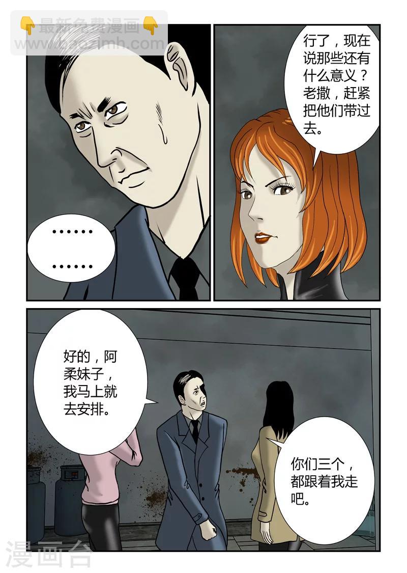 第45话 自己人-第46话