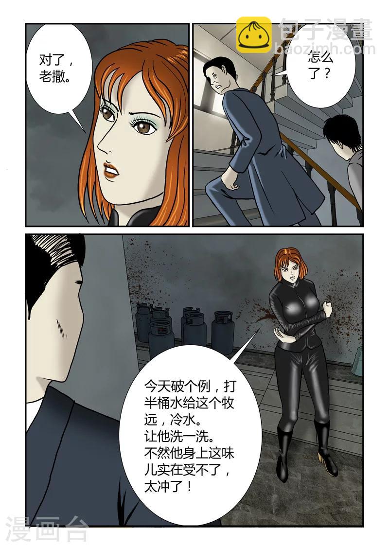 第45话 自己人-第46话