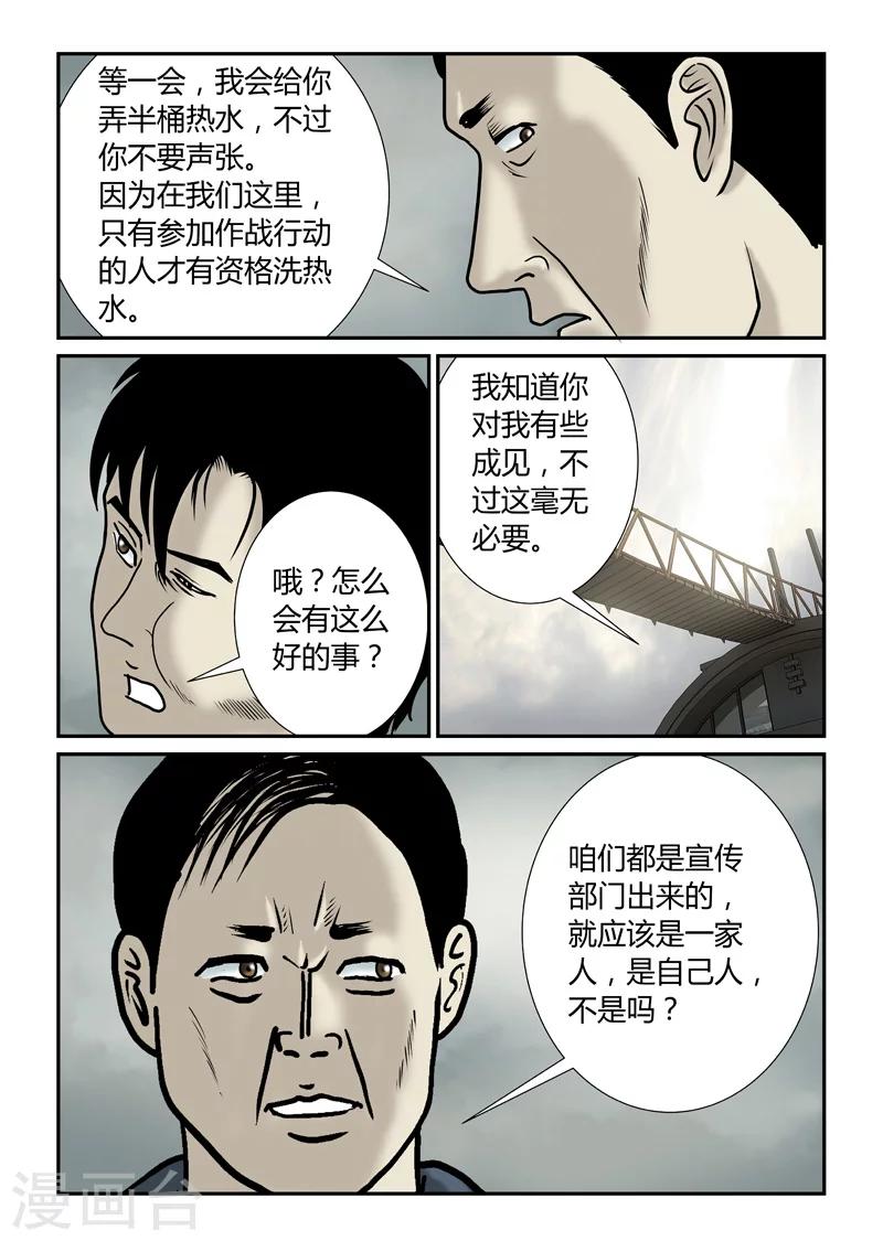 第45话 自己人-第46话