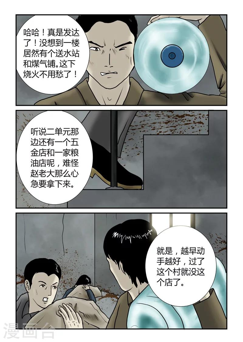 第45话 自己人-第46话