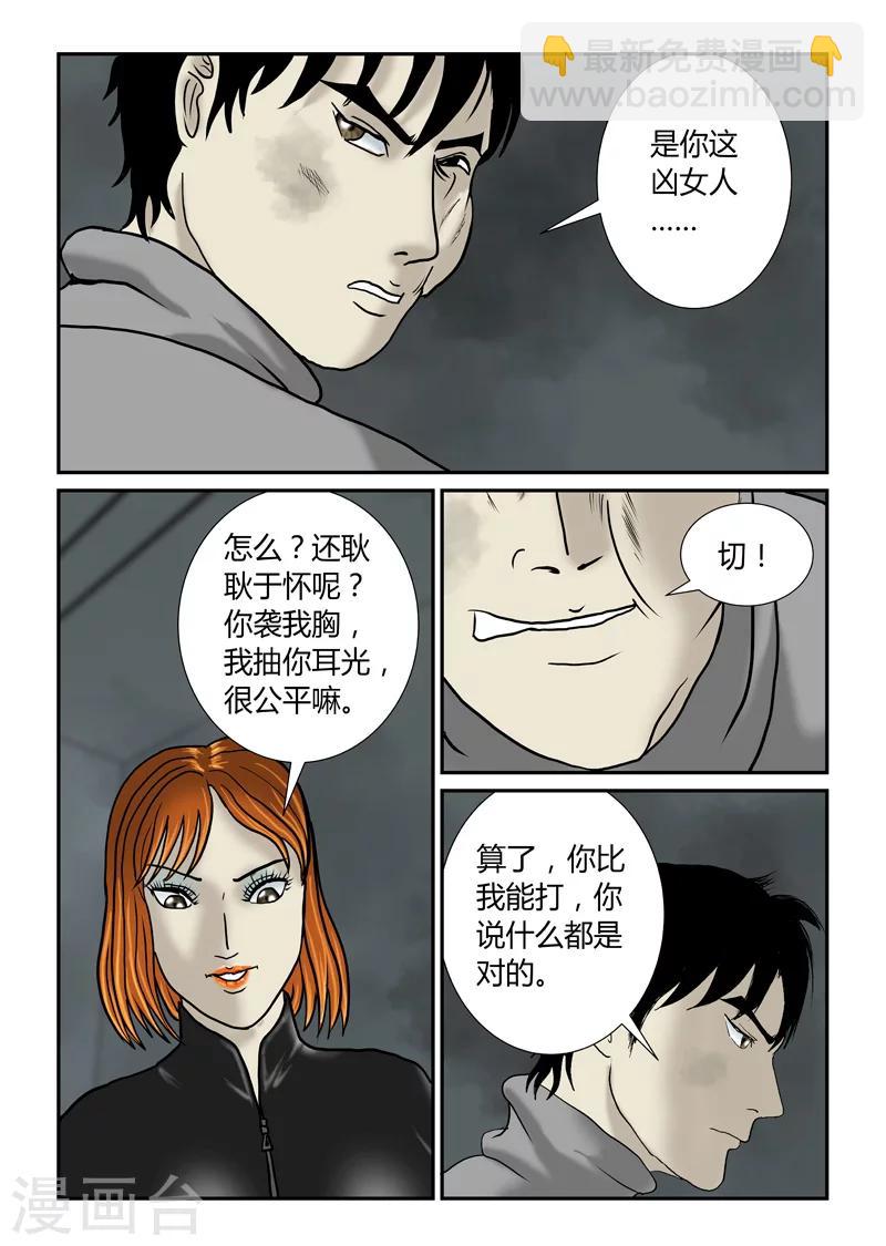 第45话 自己人-第46话