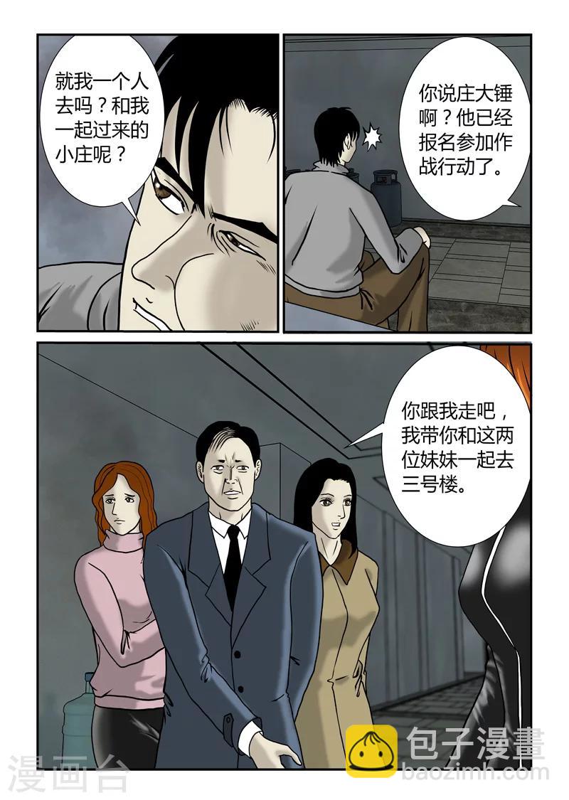 第45话 自己人-第46话