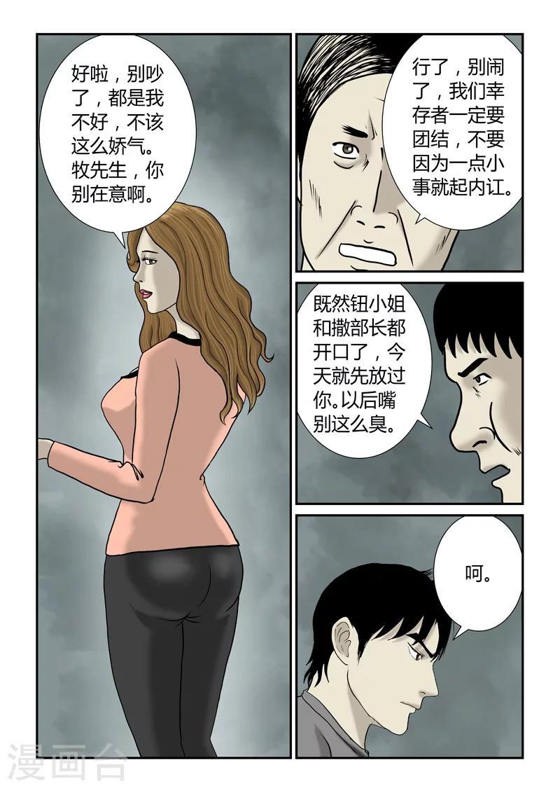 第47话 基本劳动力-第48话