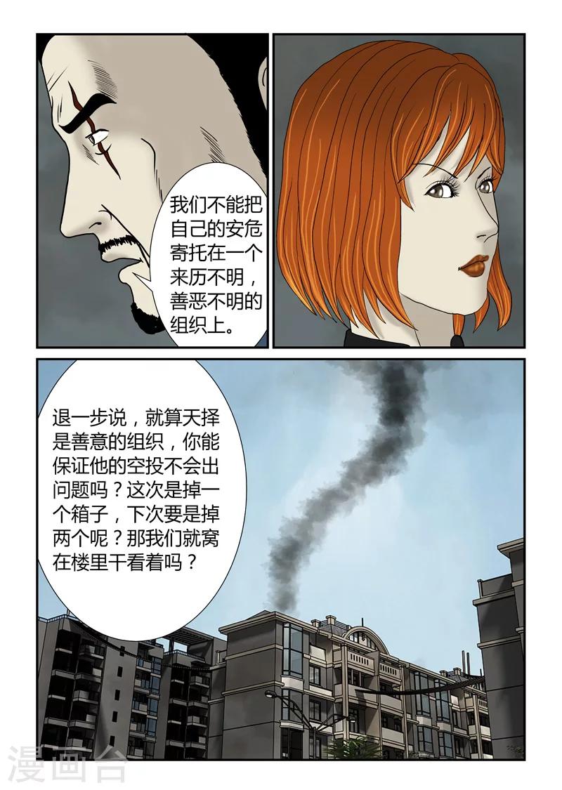 第49话 天择不可信-第50话