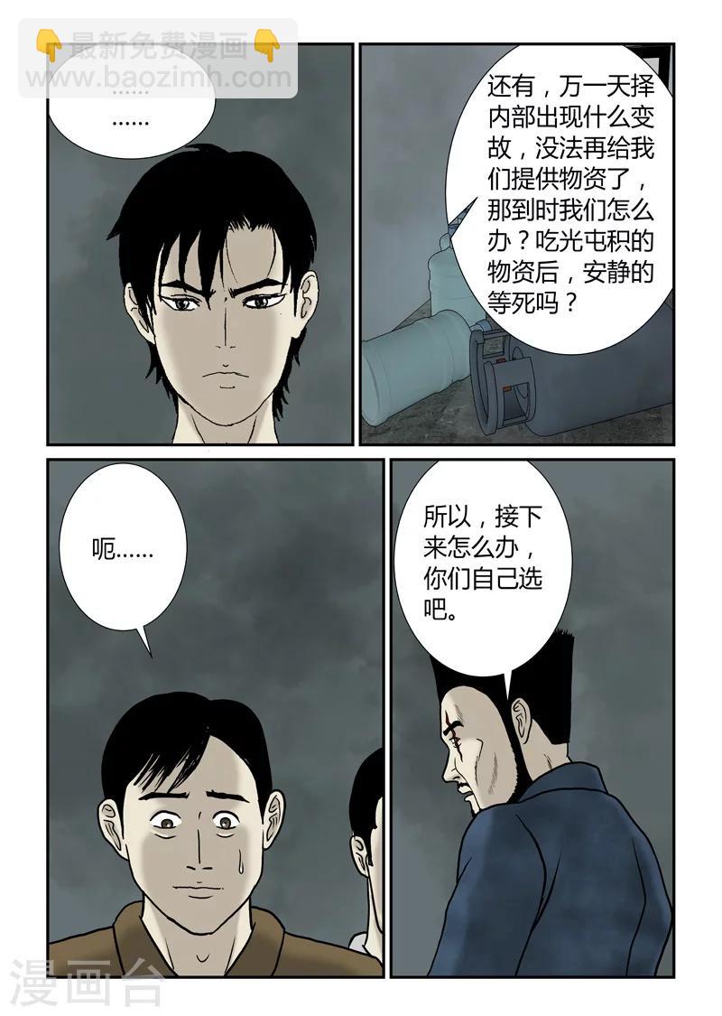第49话 天择不可信-第50话