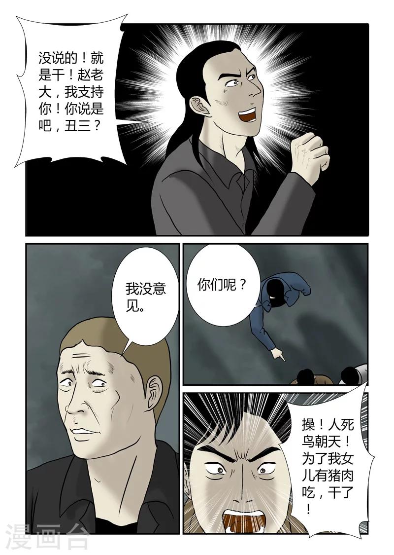 第49话 天择不可信-第50话