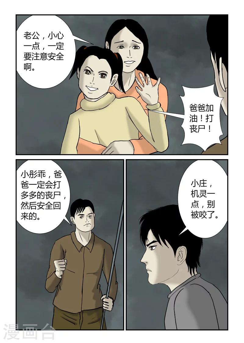 第49话 天择不可信-第50话