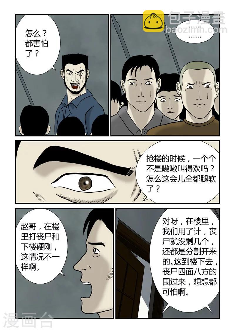 第49话 天择不可信-第50话