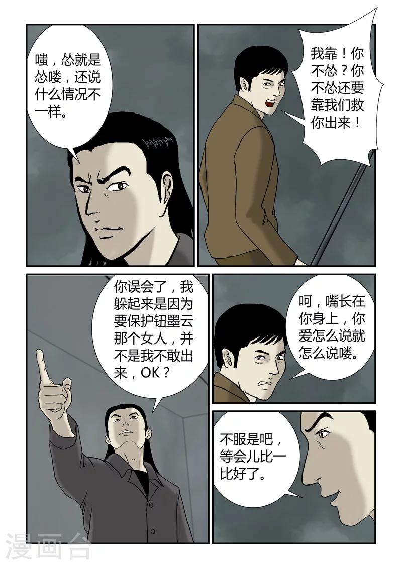 第49话 天择不可信-第50话
