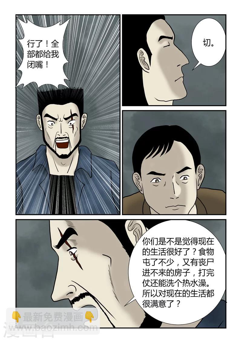 第49话 天择不可信-第50话