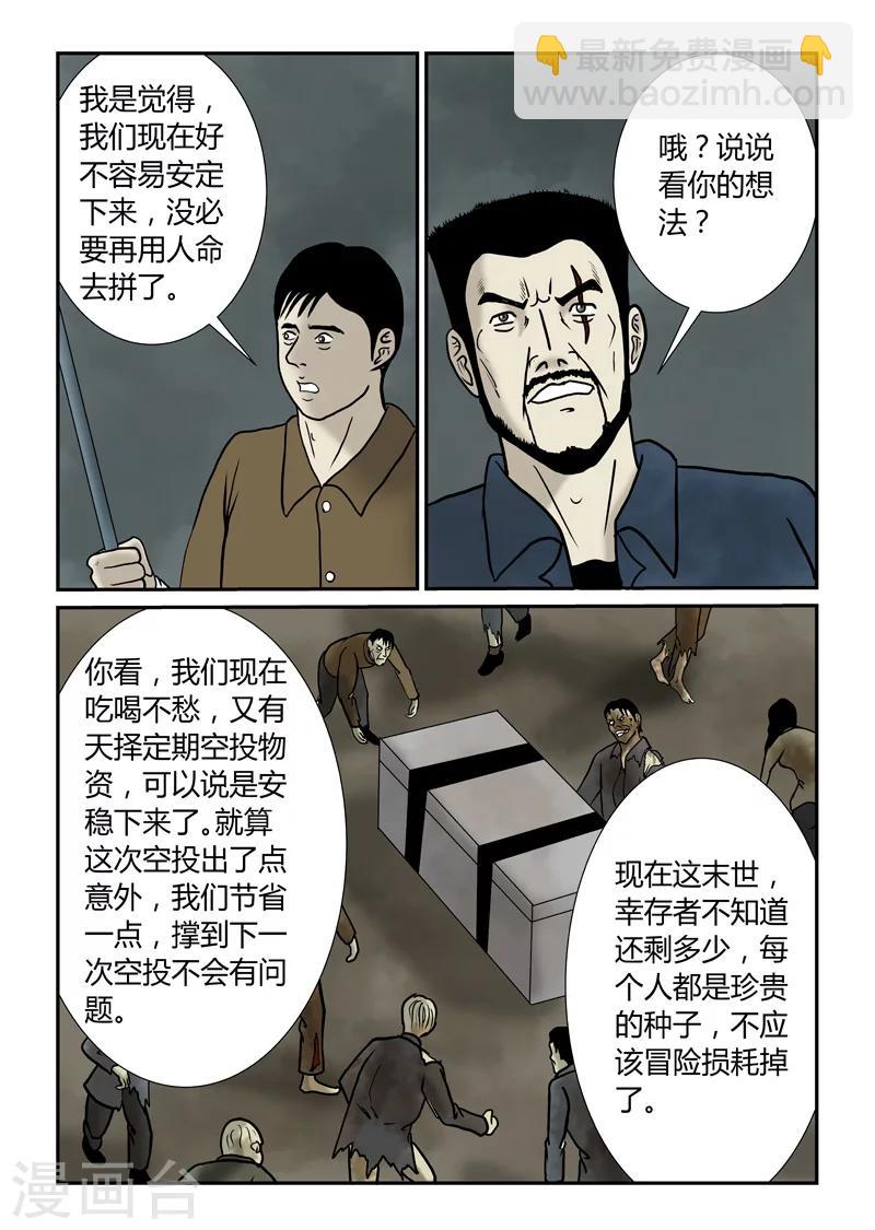 第49话 天择不可信-第50话