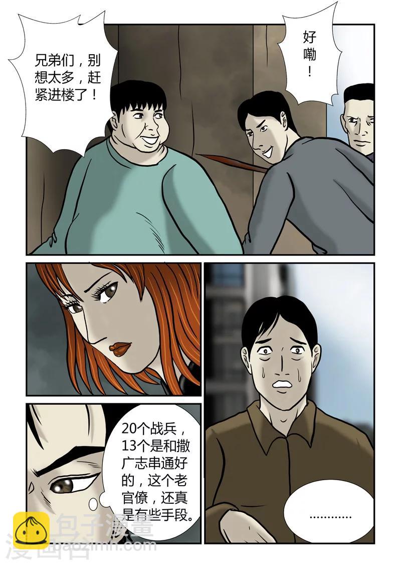 第53话 我要你们死啊-第54话