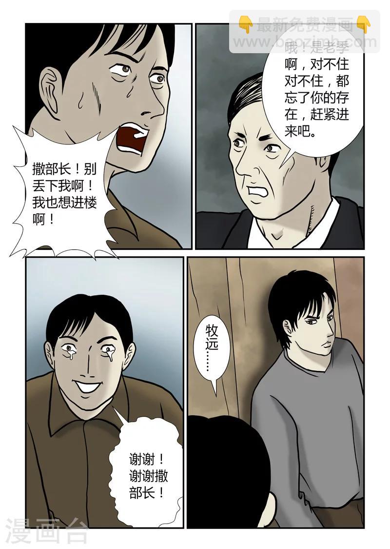 第53话 我要你们死啊-第54话